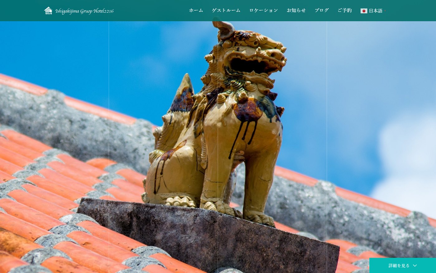 石垣島2216の公式サイト